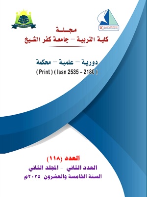 مجلة كلية التربية – جامعة كفرالشيخ